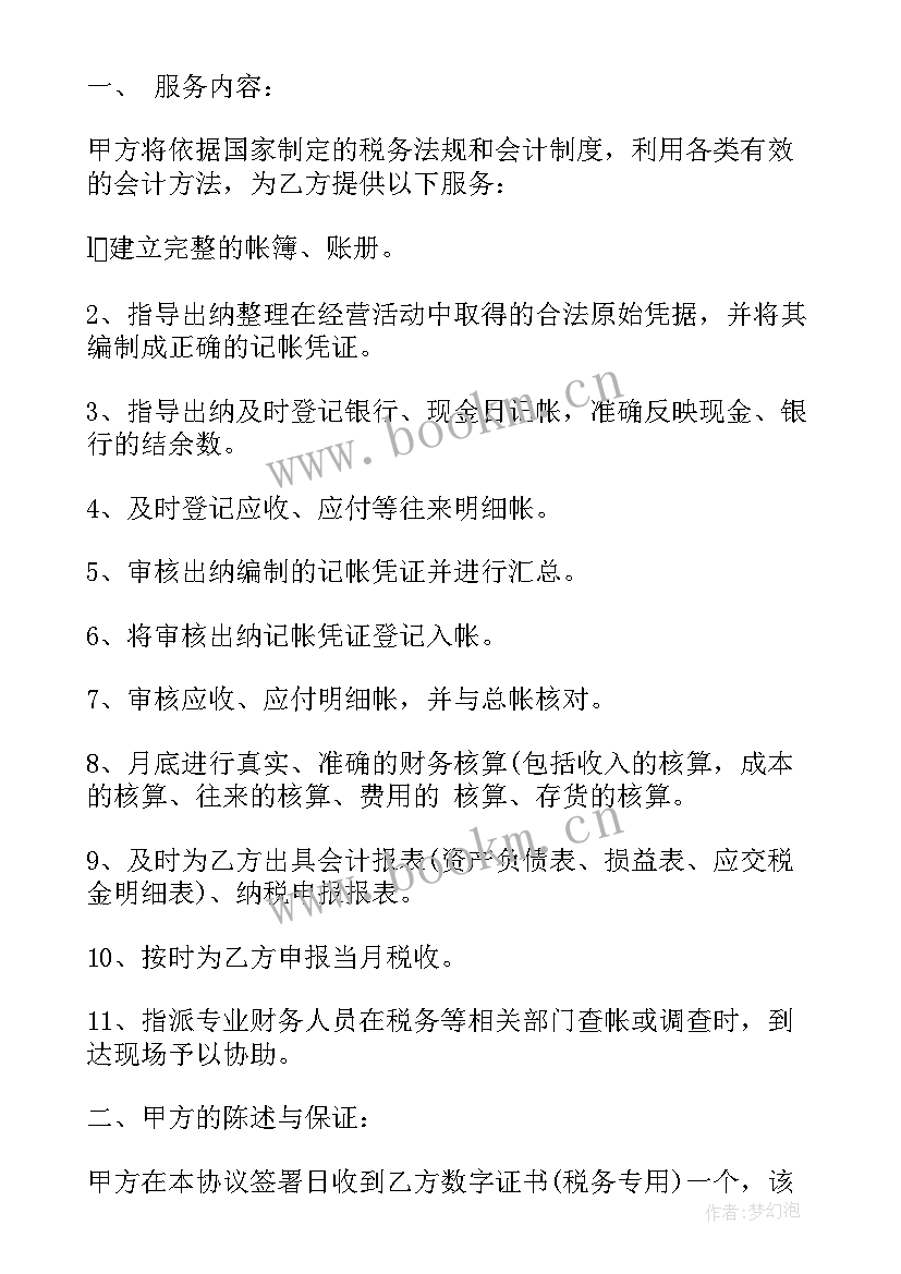 2023年财务咨询合同要交印花税吗 财务咨询公司合同(优秀8篇)