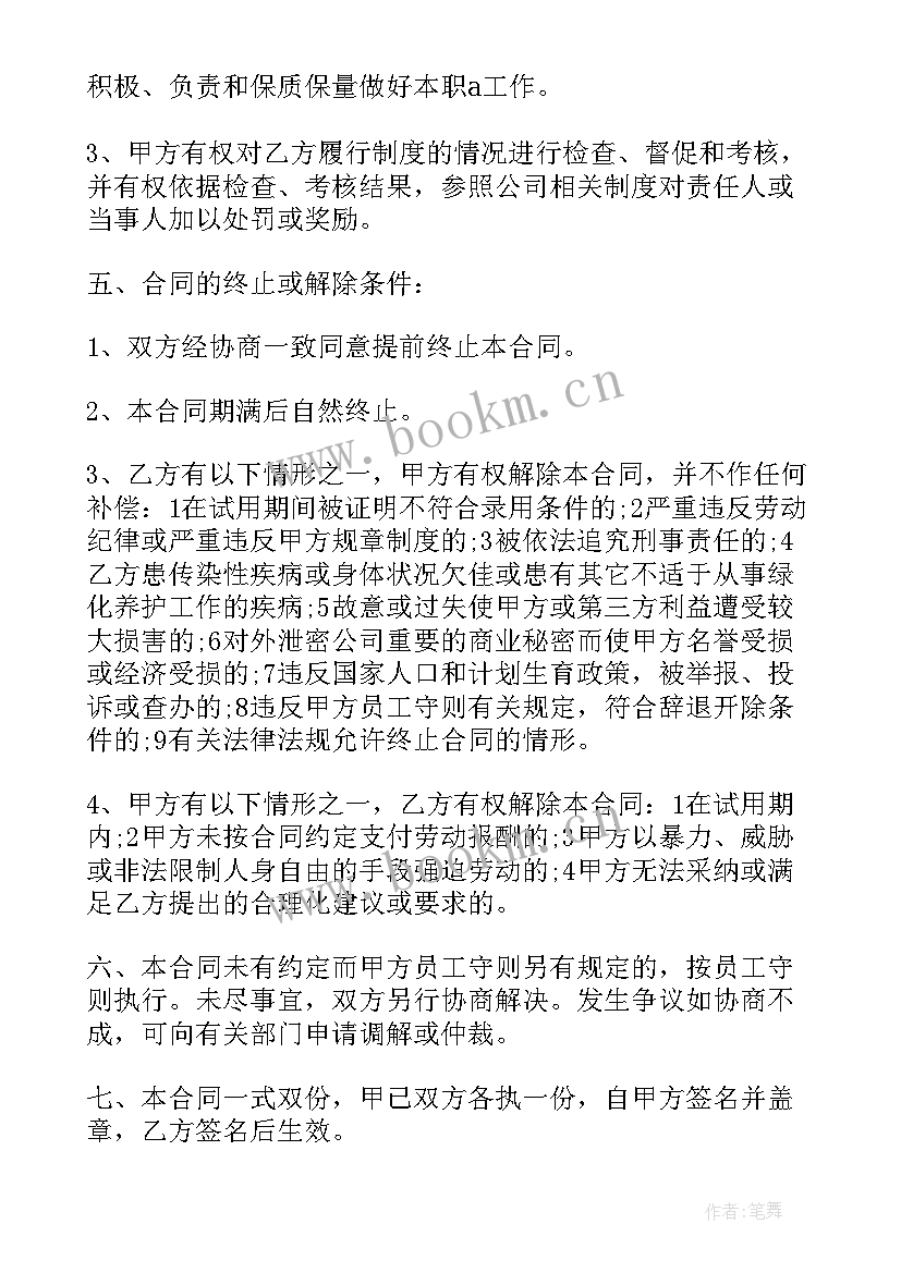 最新绿化养护预算报价表做 园林绿化养护服务合同(优秀5篇)