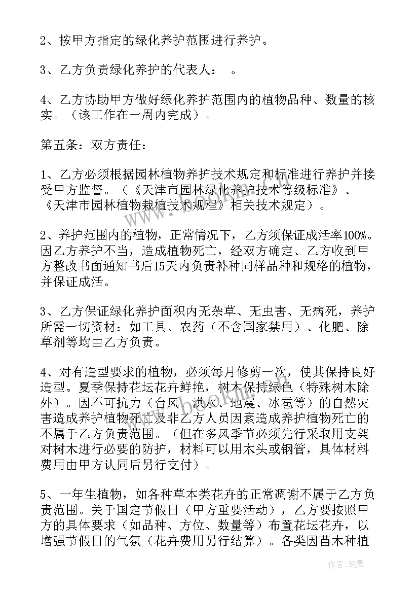 最新绿化养护预算报价表做 园林绿化养护服务合同(优秀5篇)