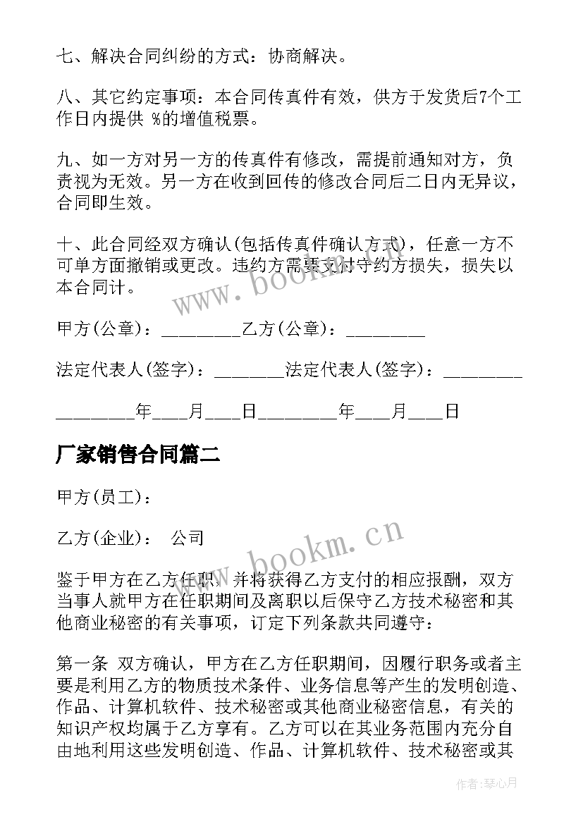 最新厂家销售合同(优质10篇)