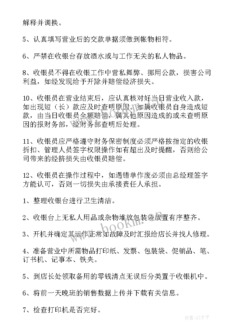 2023年收银员下周工作计划 收银员工作计划(汇总7篇)