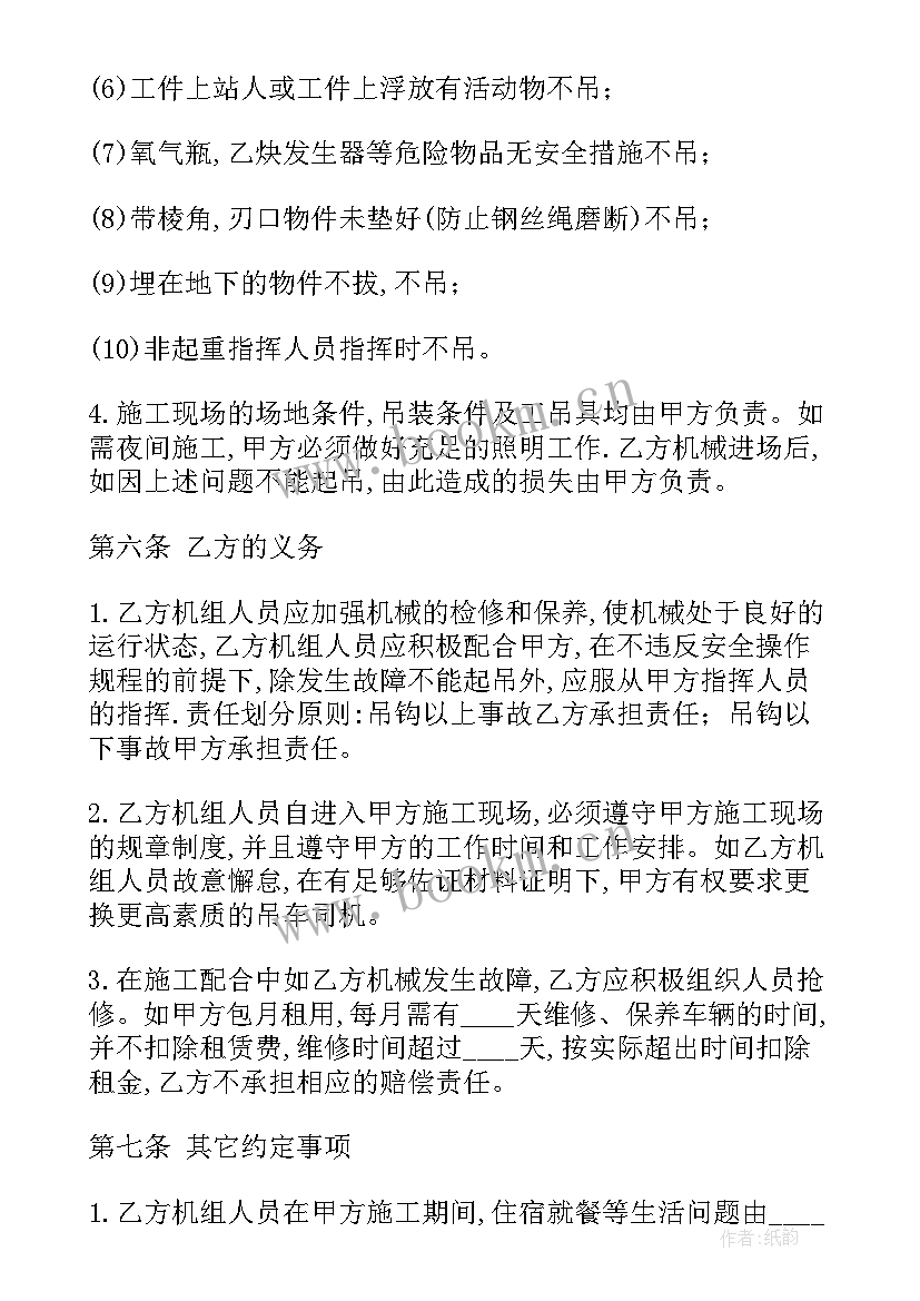 2023年吊车用车协议(通用7篇)