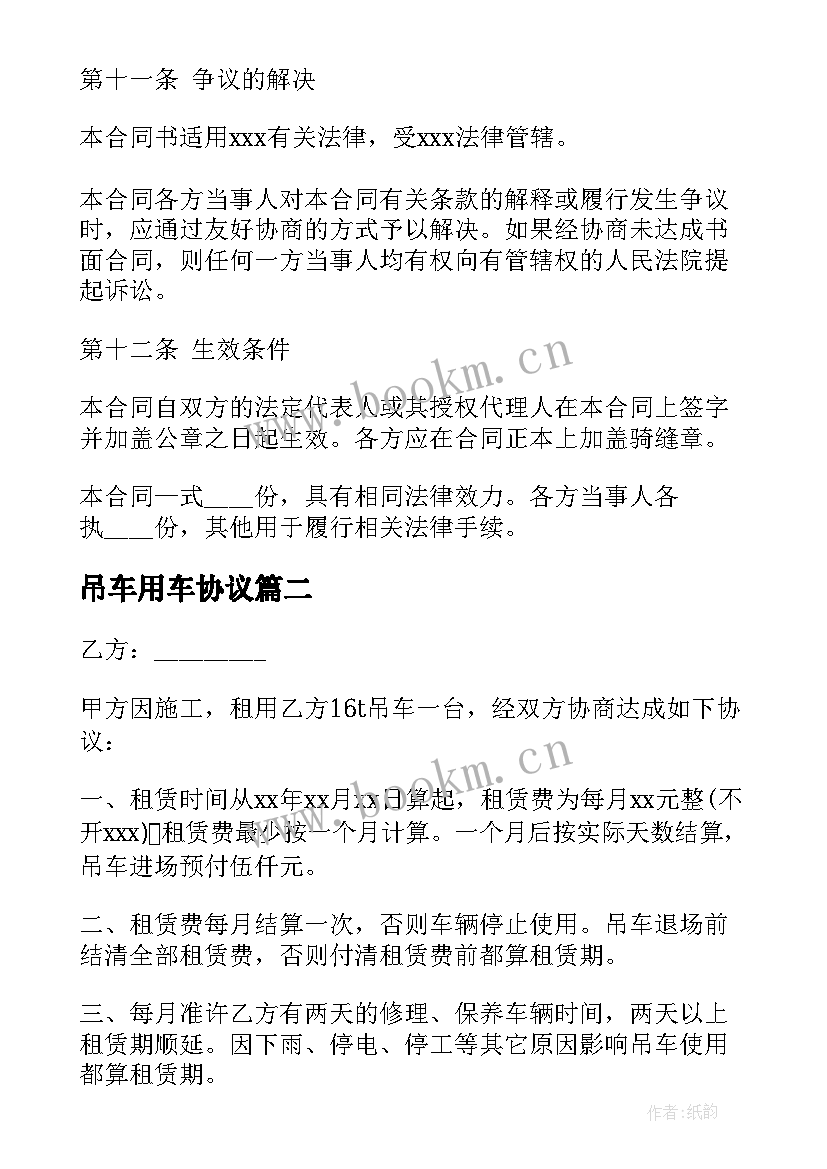 2023年吊车用车协议(通用7篇)