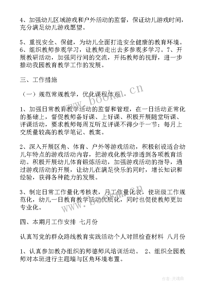 2023年半年度工作计划(通用5篇)