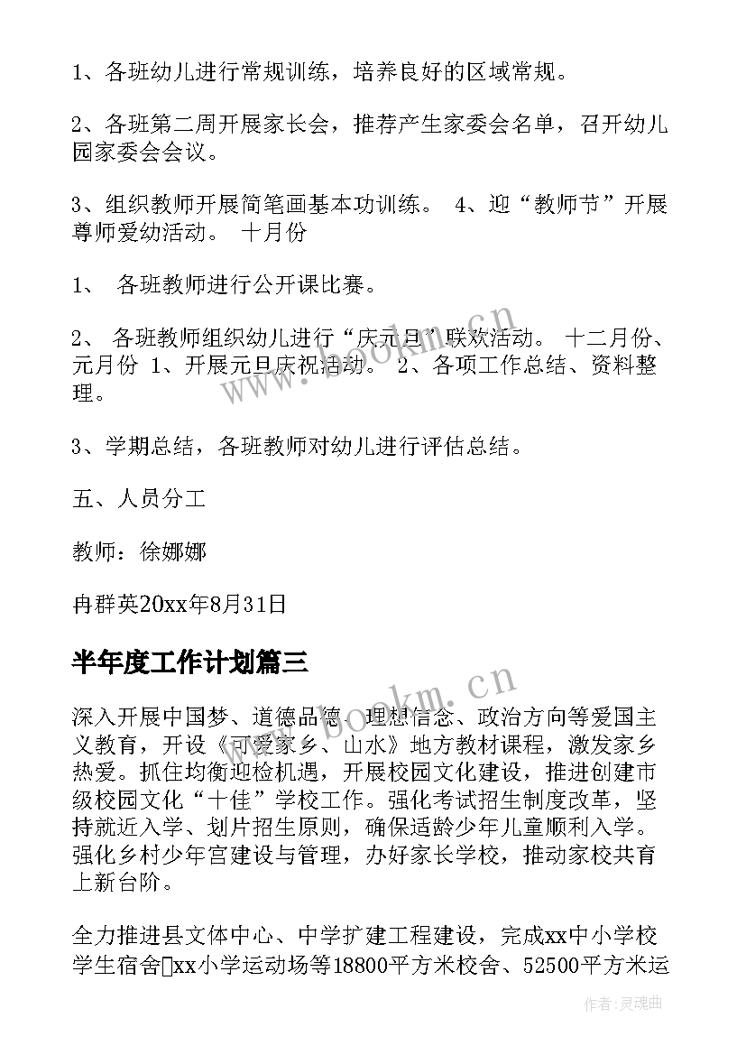 2023年半年度工作计划(通用5篇)