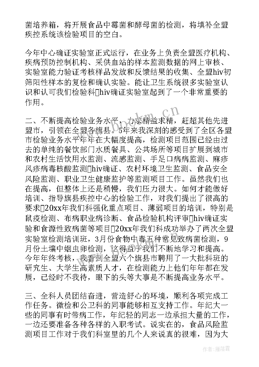 检验人员工作计划 检验人员工作总结(汇总10篇)