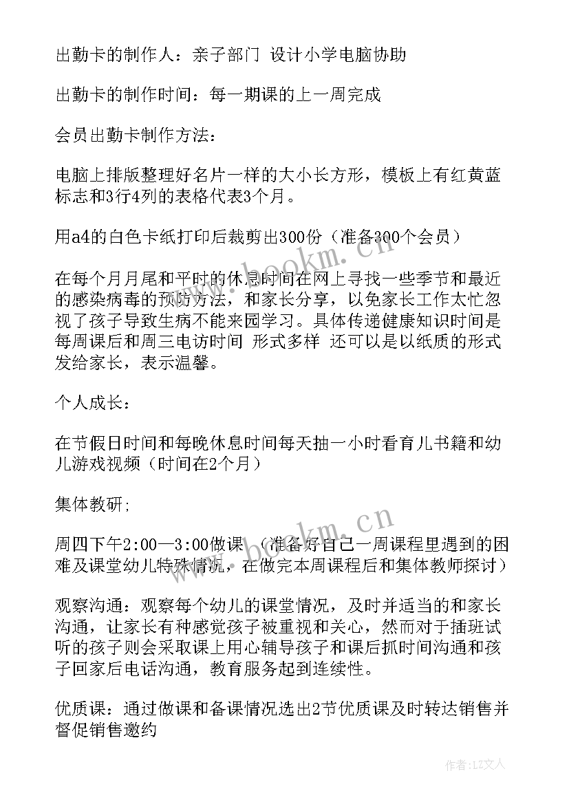 2023年素拓部工作规划(实用8篇)