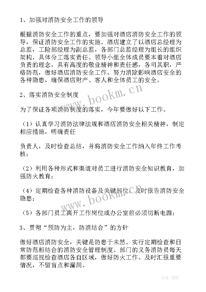 最新消防大队全年消防工作计划(模板6篇)