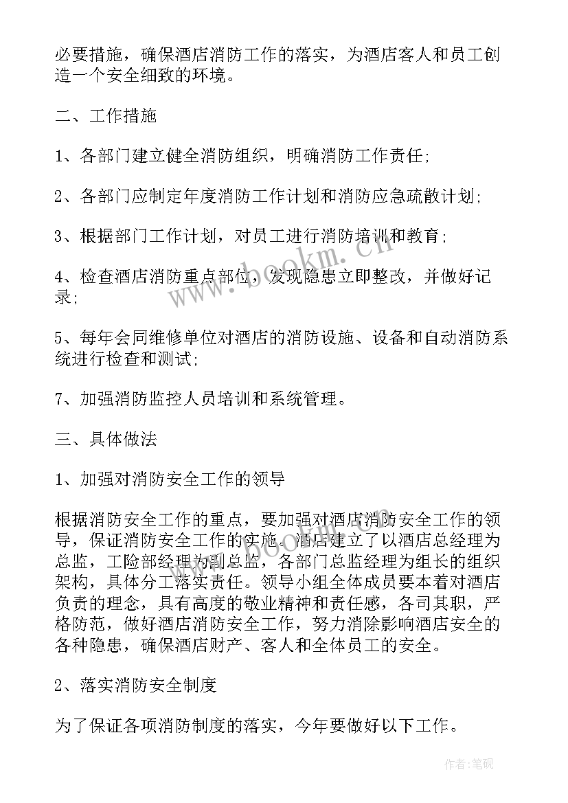 最新消防大队全年消防工作计划(模板6篇)