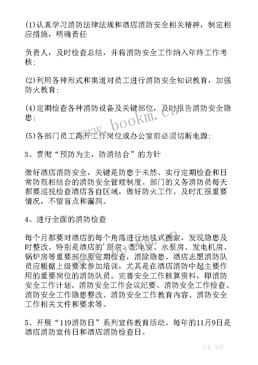 最新消防大队全年消防工作计划(模板6篇)