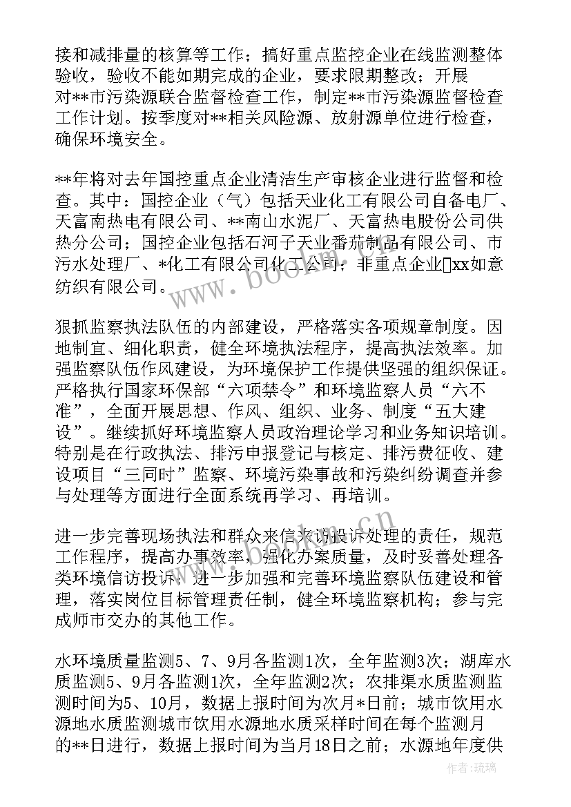 最新能源环保工作总结 环保工作计划(实用5篇)