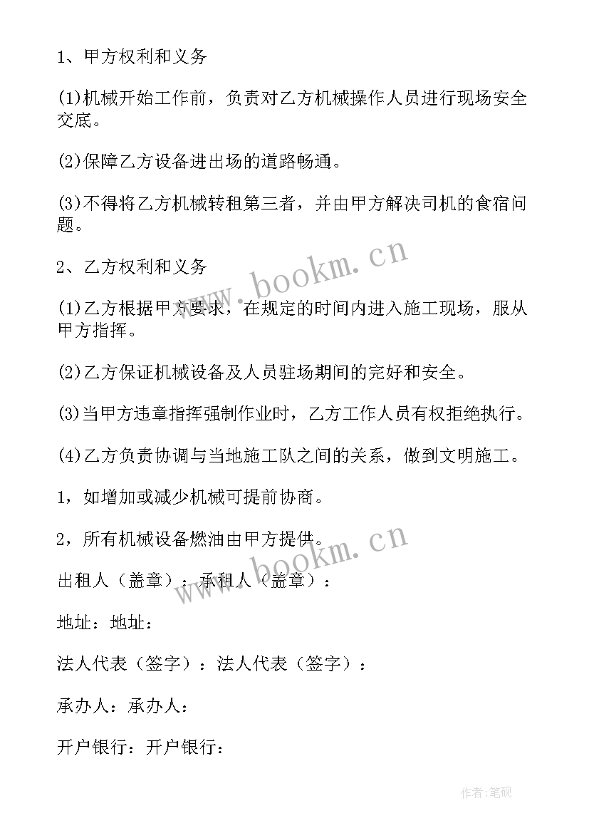 无障碍设施政策 设施设备租赁合同免费(大全7篇)