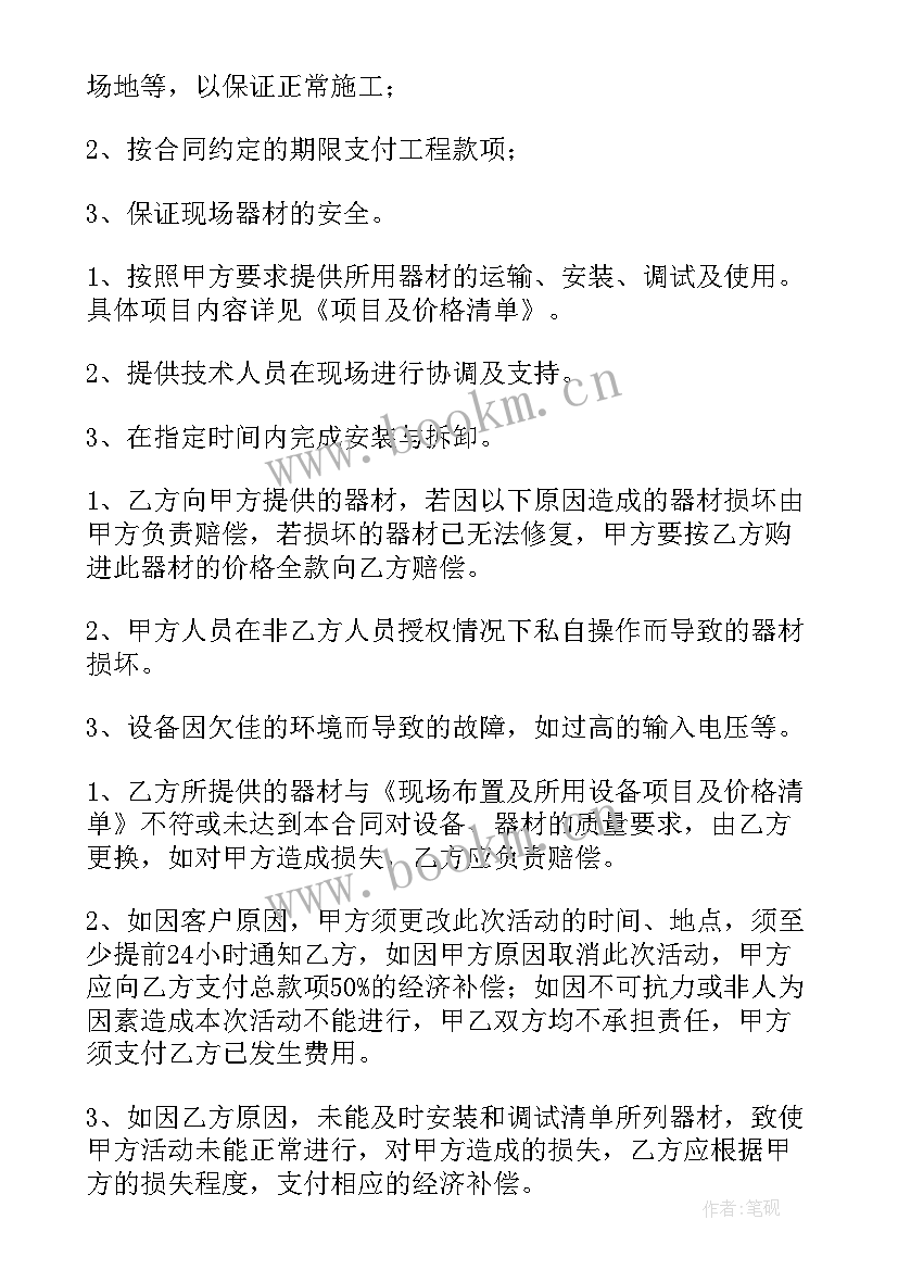 无障碍设施政策 设施设备租赁合同免费(大全7篇)