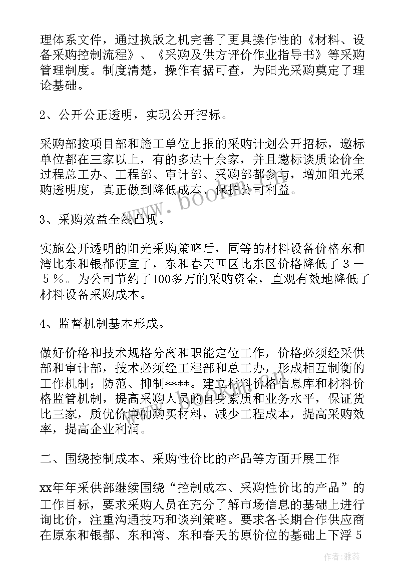 最新采购下年工作计划及总结 采购部终总结以及工作计划(汇总9篇)