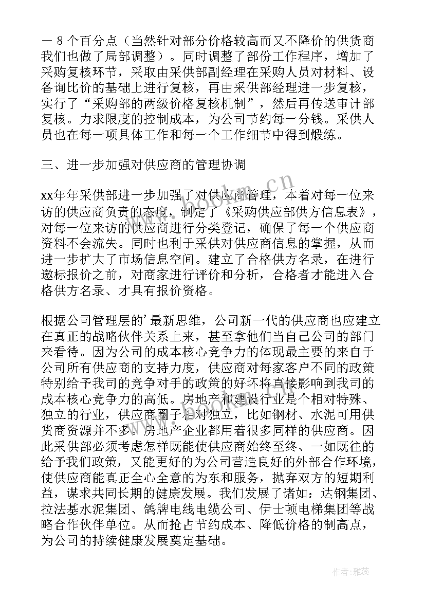 最新采购下年工作计划及总结 采购部终总结以及工作计划(汇总9篇)