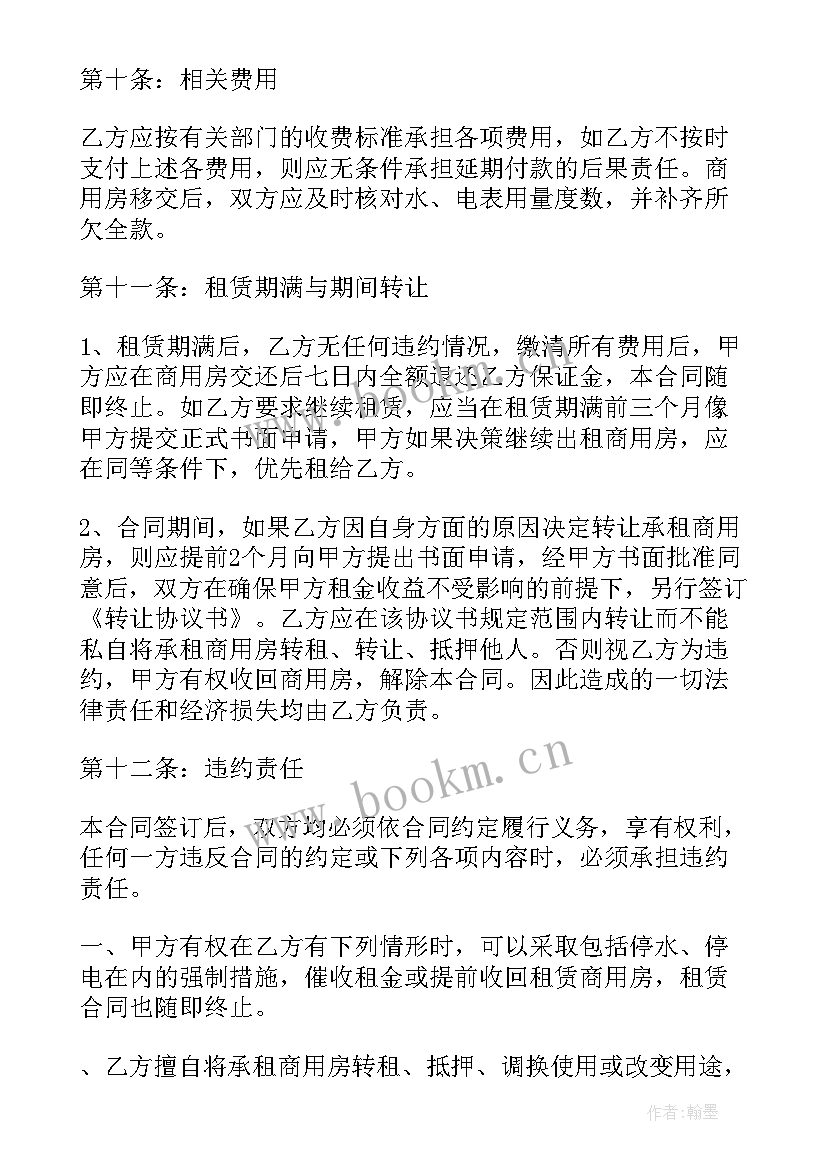 最新街道房屋租赁合同 房屋租赁合同下载(精选5篇)