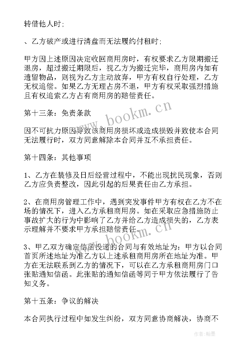 最新街道房屋租赁合同 房屋租赁合同下载(精选5篇)