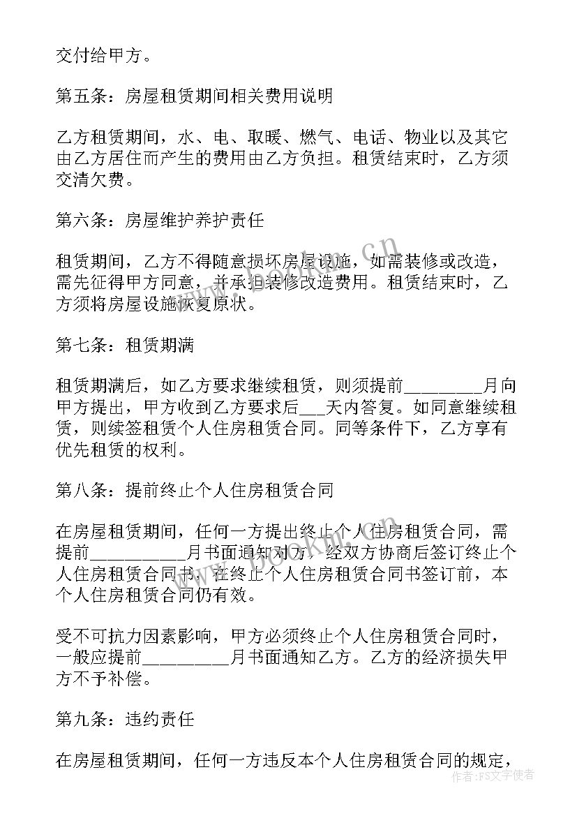 复式租房样 简单租房合同(优秀8篇)