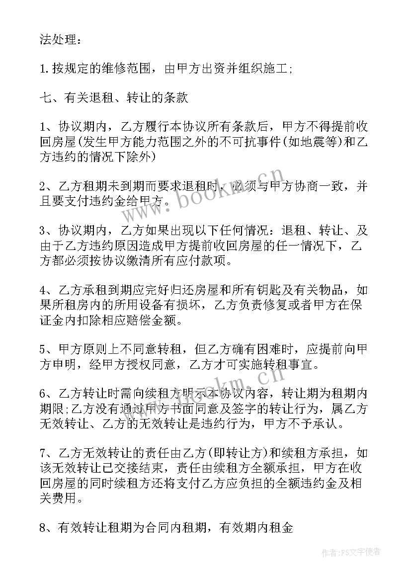 复式租房样 简单租房合同(优秀8篇)