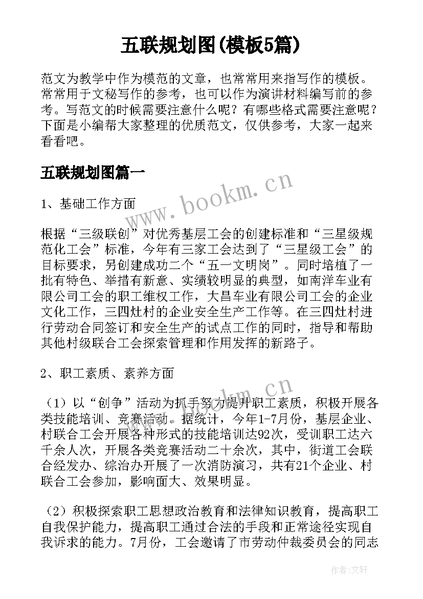 五联规划图(模板5篇)