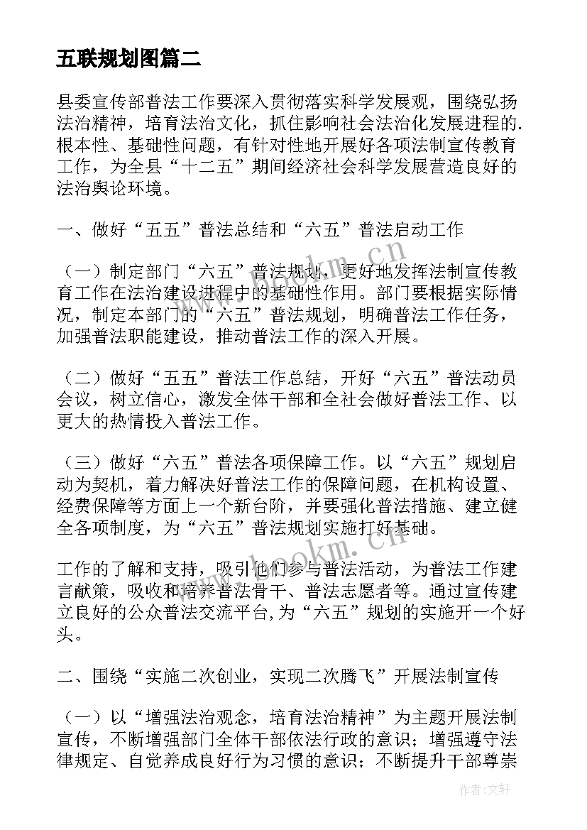 五联规划图(模板5篇)