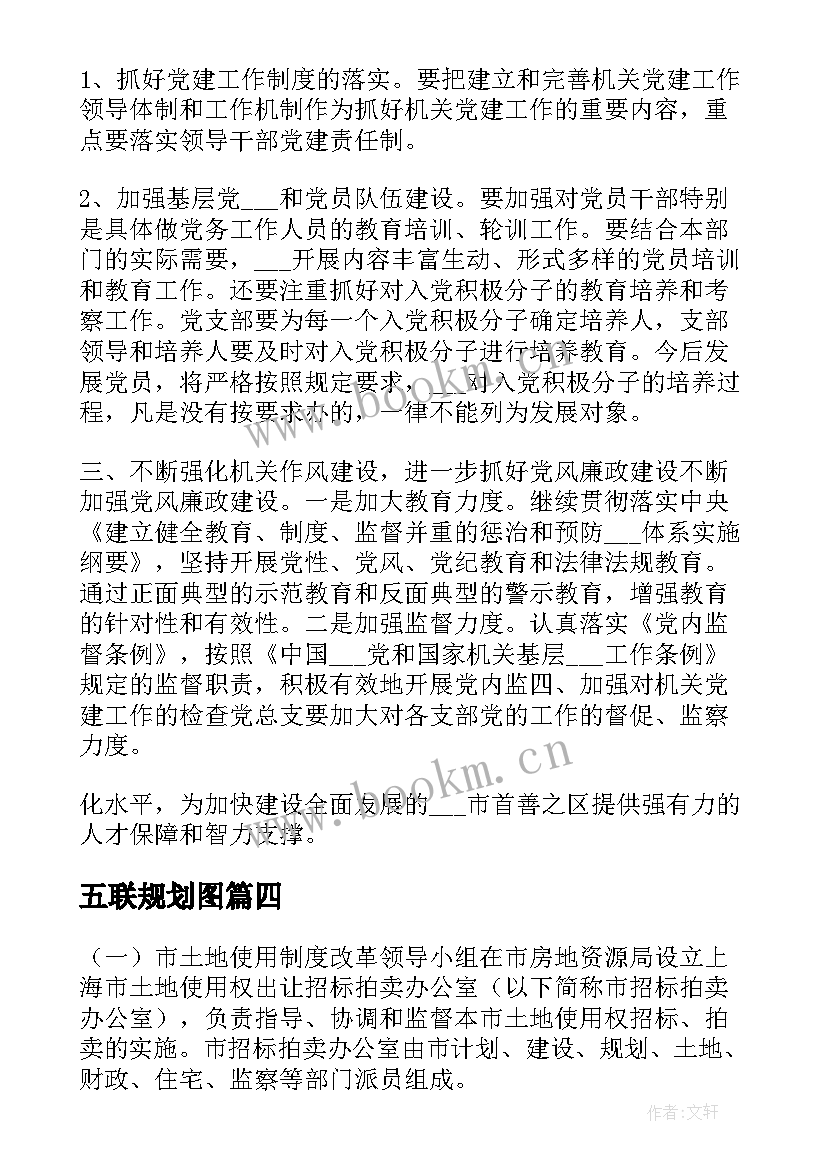 五联规划图(模板5篇)