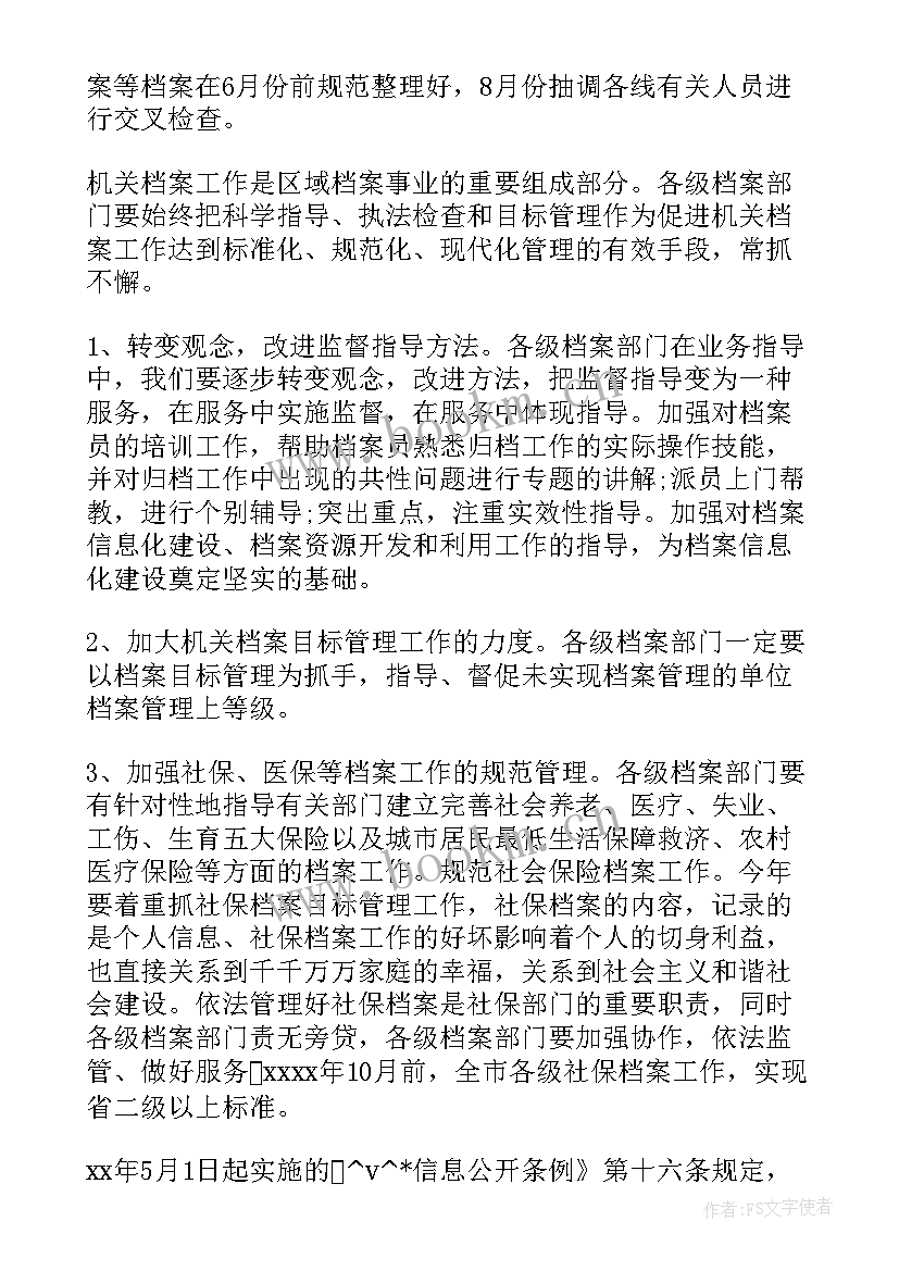 最新机构暑假工作计划安排部署会议记录 工作计划做出了安排部署(精选5篇)