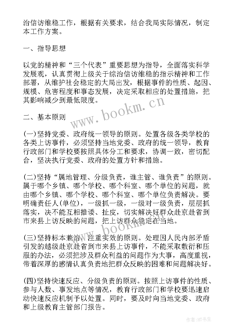 最新综治维稳工作方案(模板5篇)