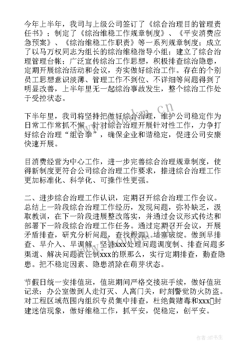 最新综治维稳工作方案(模板5篇)