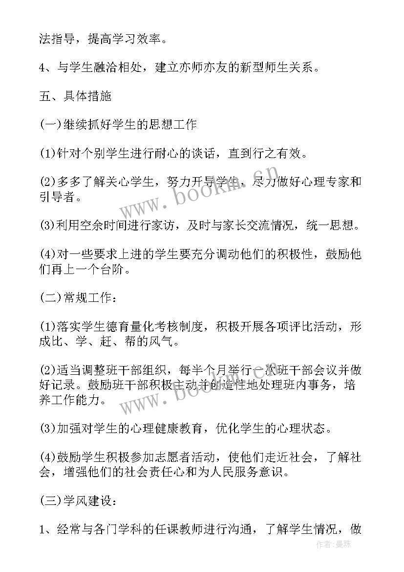 最新班任德育工作计划 德育工作计划初一德育工作计划(实用10篇)