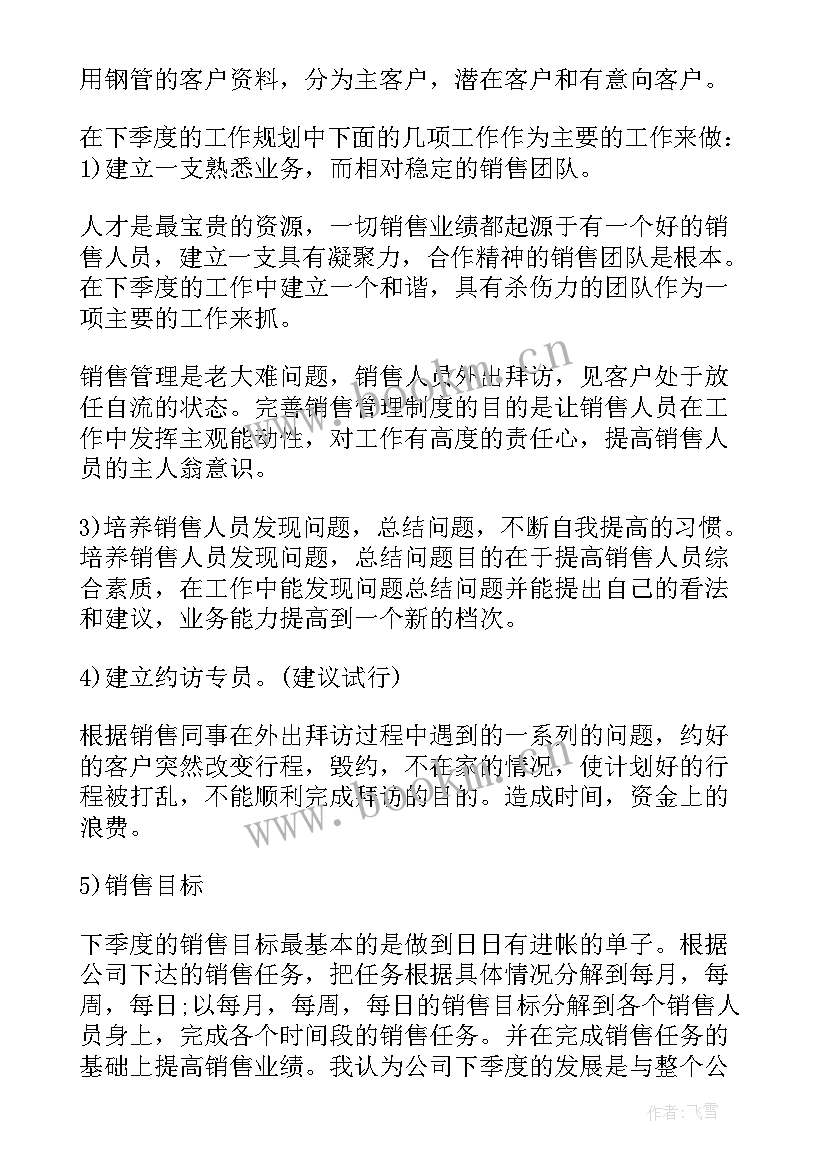 2023年设备月度工作总结(汇总5篇)