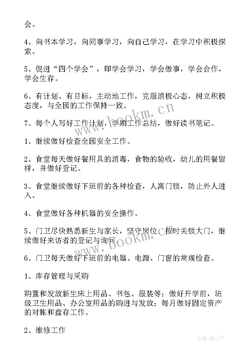 2023年后勤工作人员工作计划 幼儿园后勤人员工作计划(大全6篇)