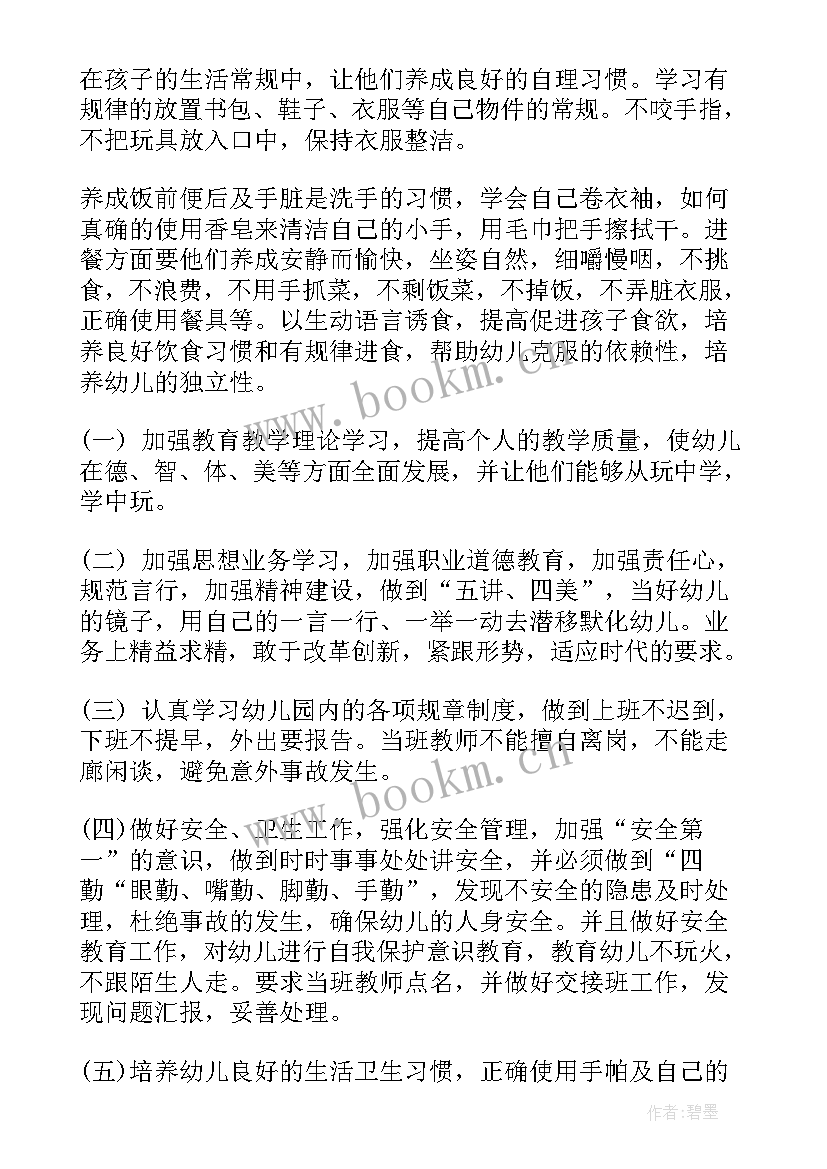 工作计划及工作目标 工作计划与目标(优秀6篇)