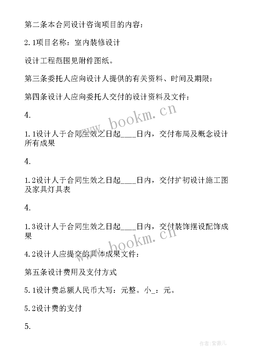 最新室内装修合同标准(优质6篇)