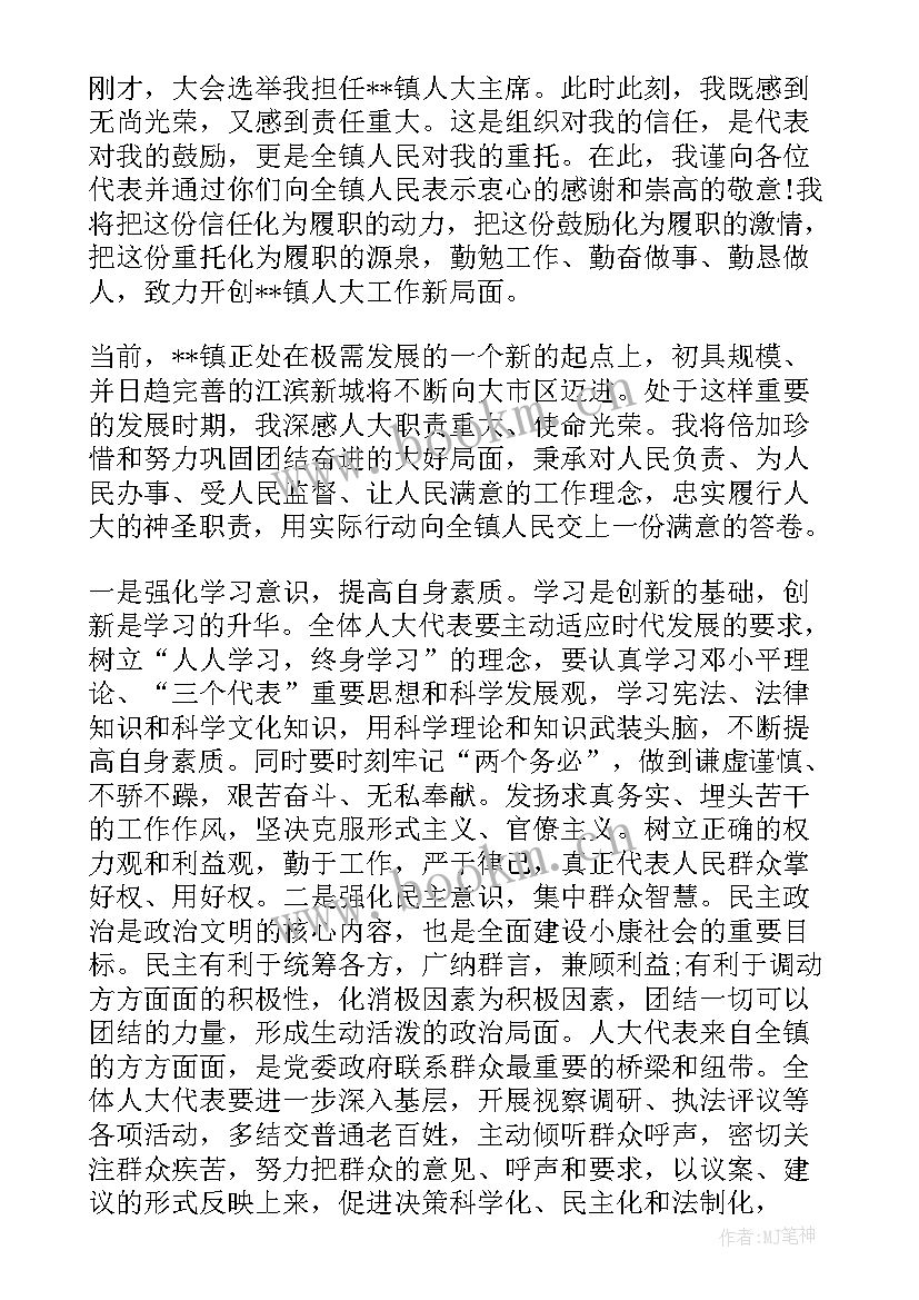 2023年新年工作计划表态发言稿 人大新年新举措表态发言(精选5篇)