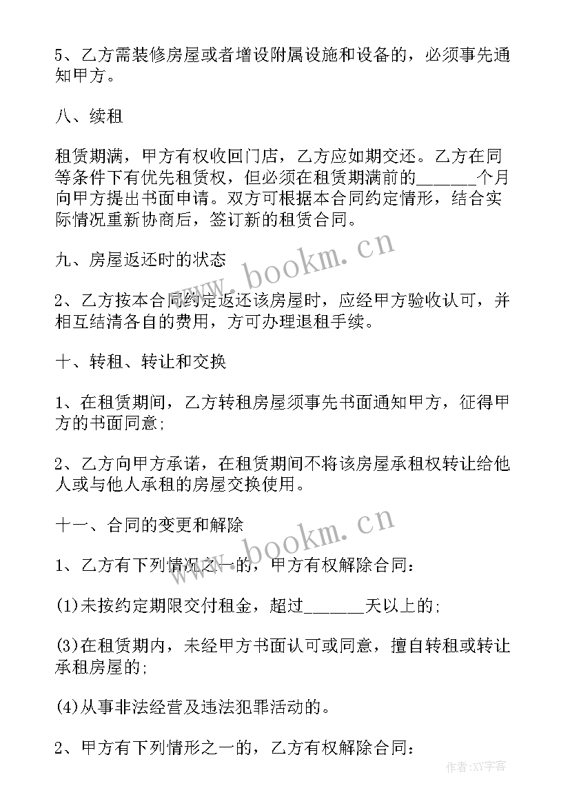 租房合同下载(大全8篇)