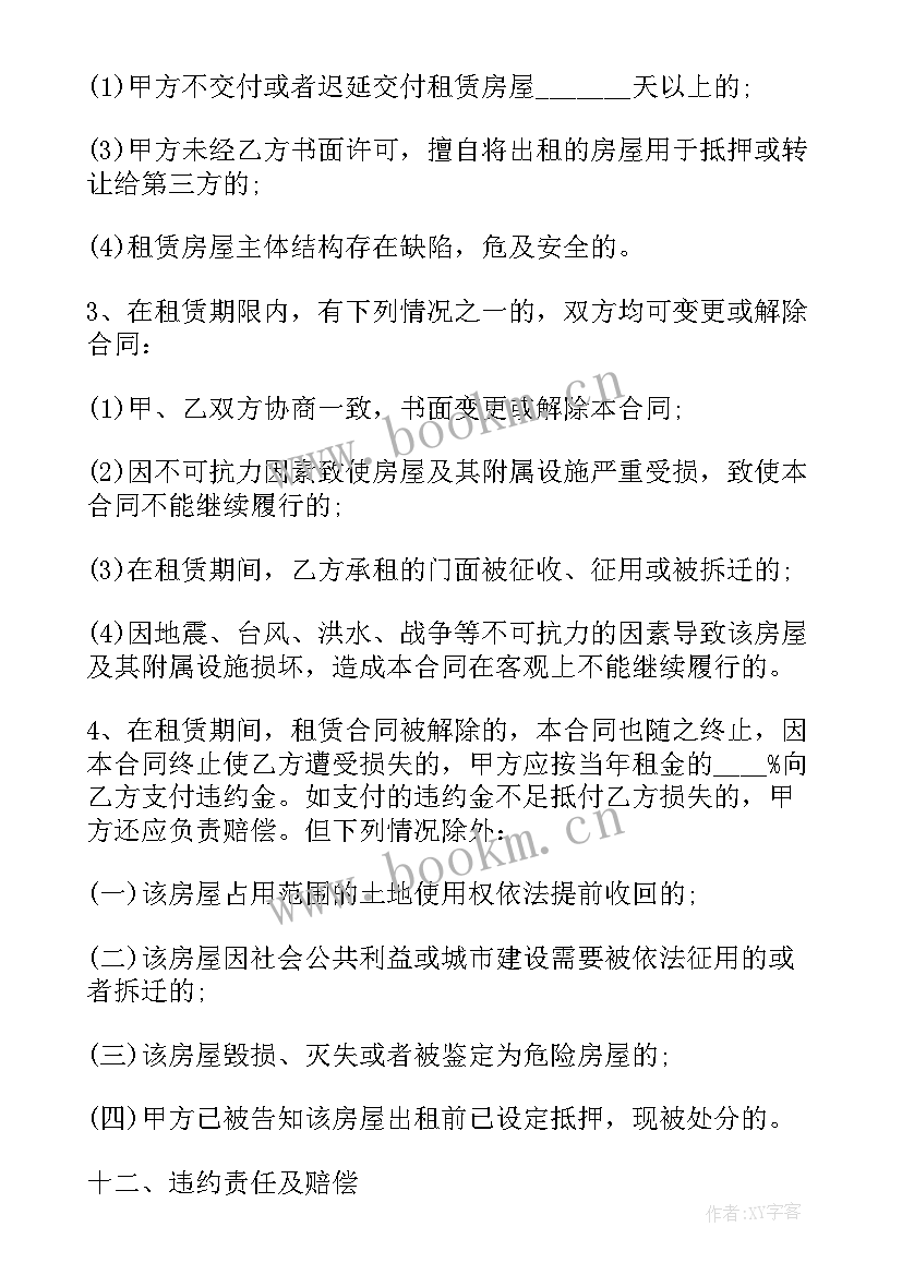 租房合同下载(大全8篇)