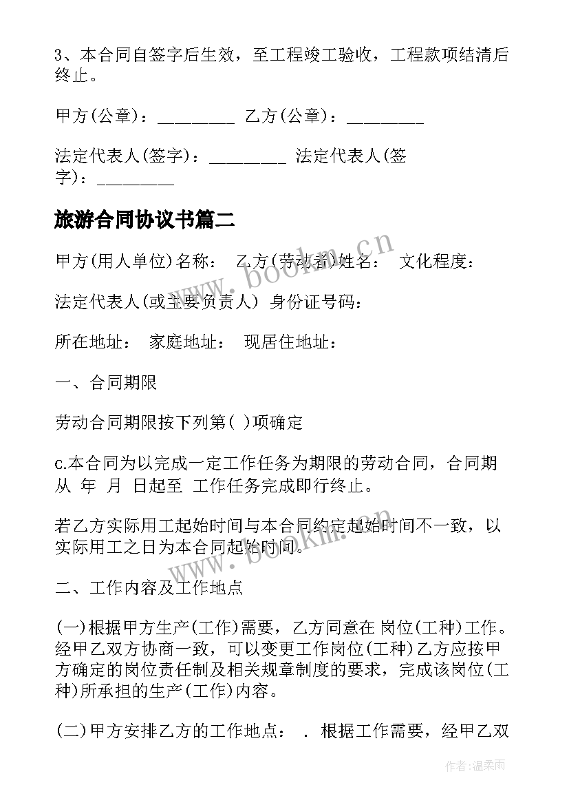 最新旅游合同协议书 无锡市处理废涂料合同(通用8篇)