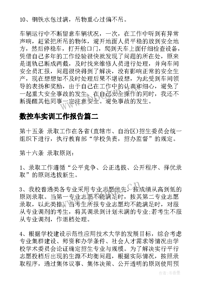 数控车实训工作报告 数控车工入选后工作计划实用(精选8篇)