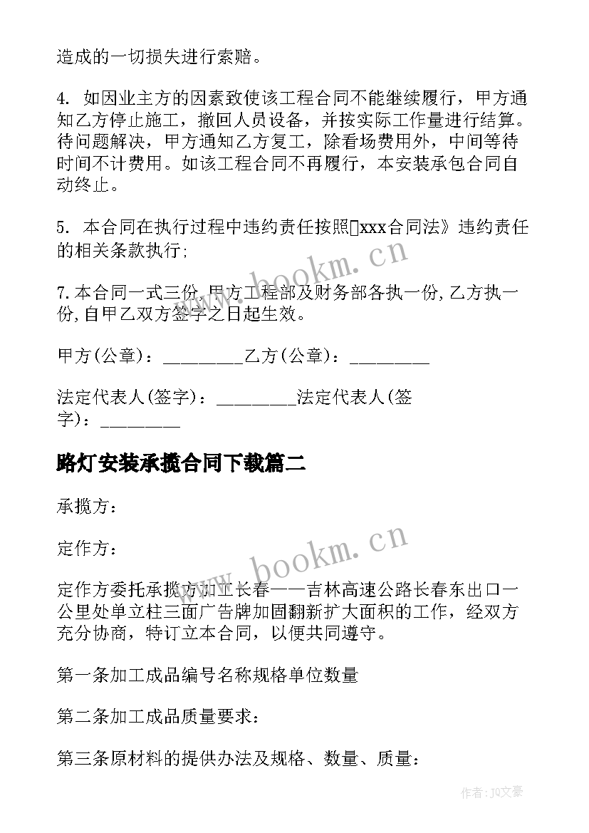 2023年路灯安装承揽合同下载 安装承揽合同共(优质9篇)