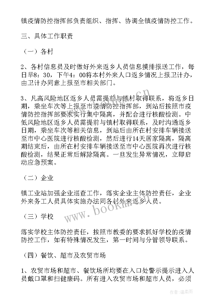 最新疫情期间学校工作总结(实用8篇)