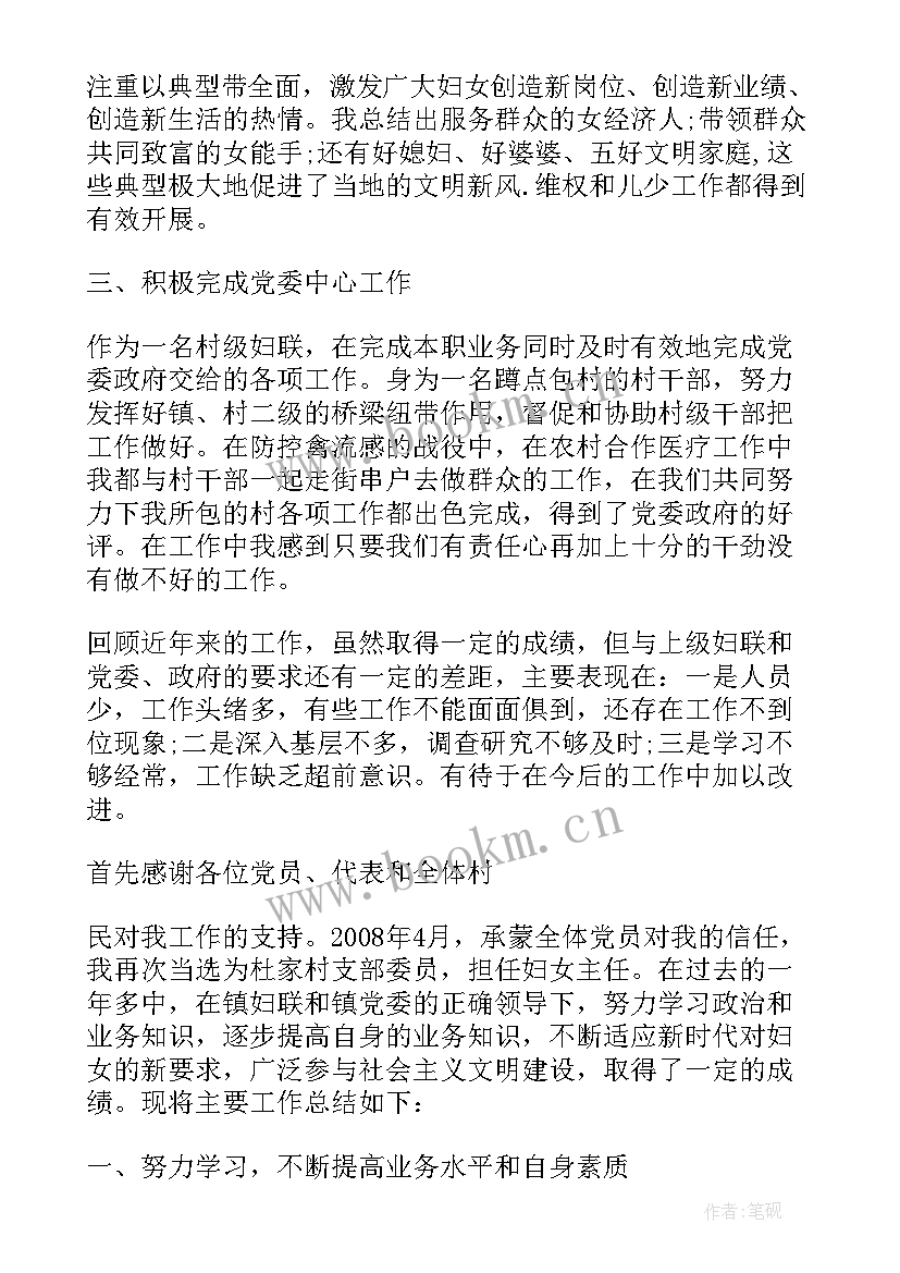 2023年村里的工作计划 村里妇女主任工作计划(大全5篇)