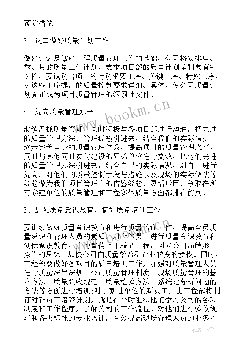 2023年物业品质工作计划表(精选6篇)