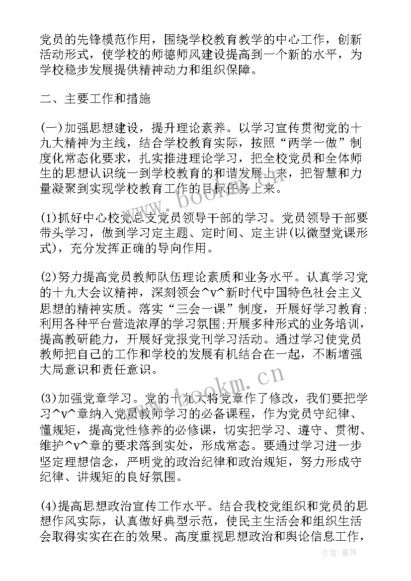 最新制定党建工作计划的重要性 制定党建工作计划总结(汇总5篇)