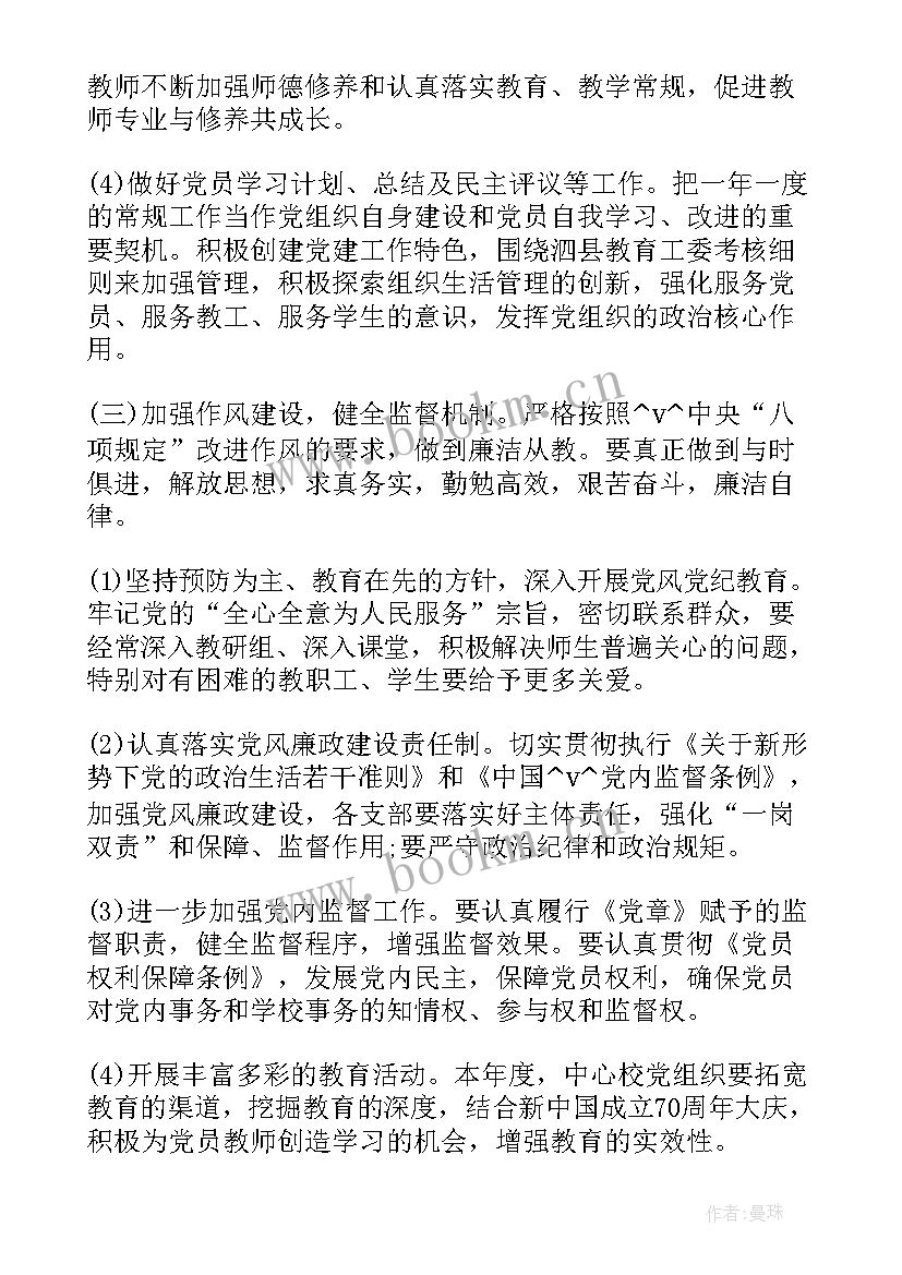 最新制定党建工作计划的重要性 制定党建工作计划总结(汇总5篇)