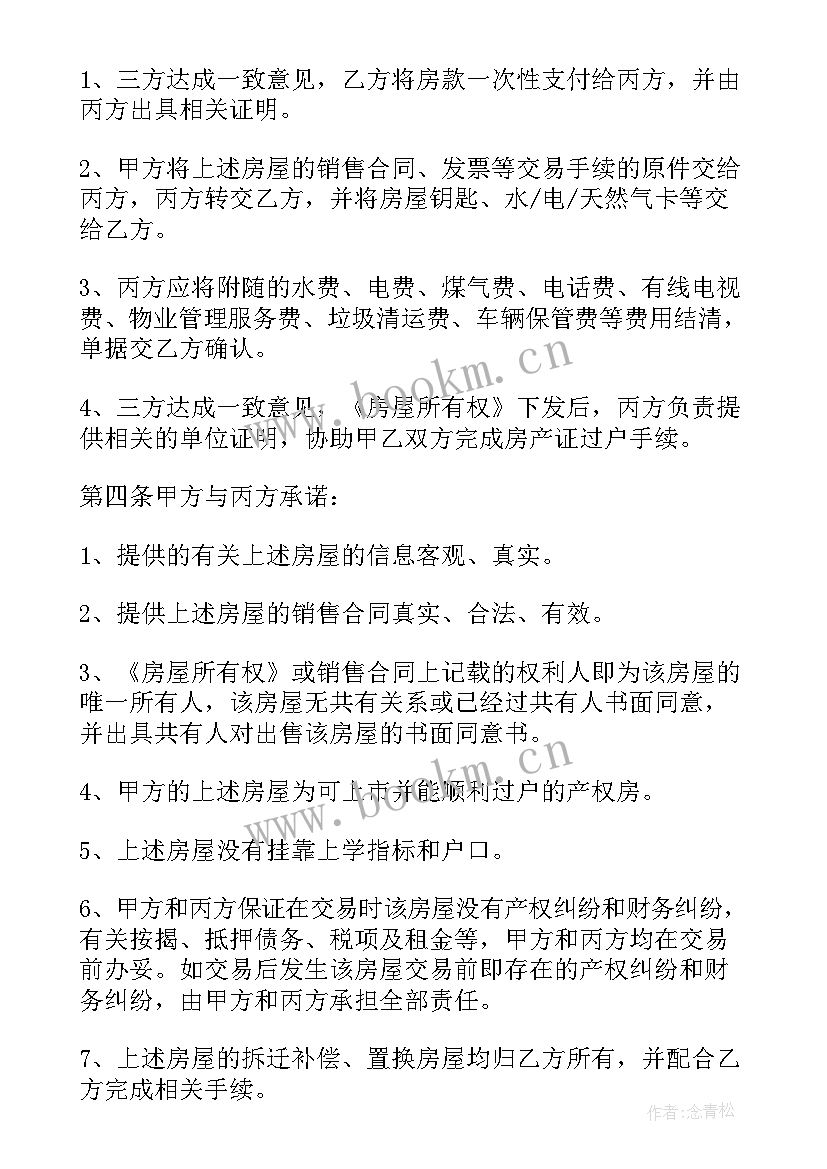 新楼房购房合同版(优秀7篇)