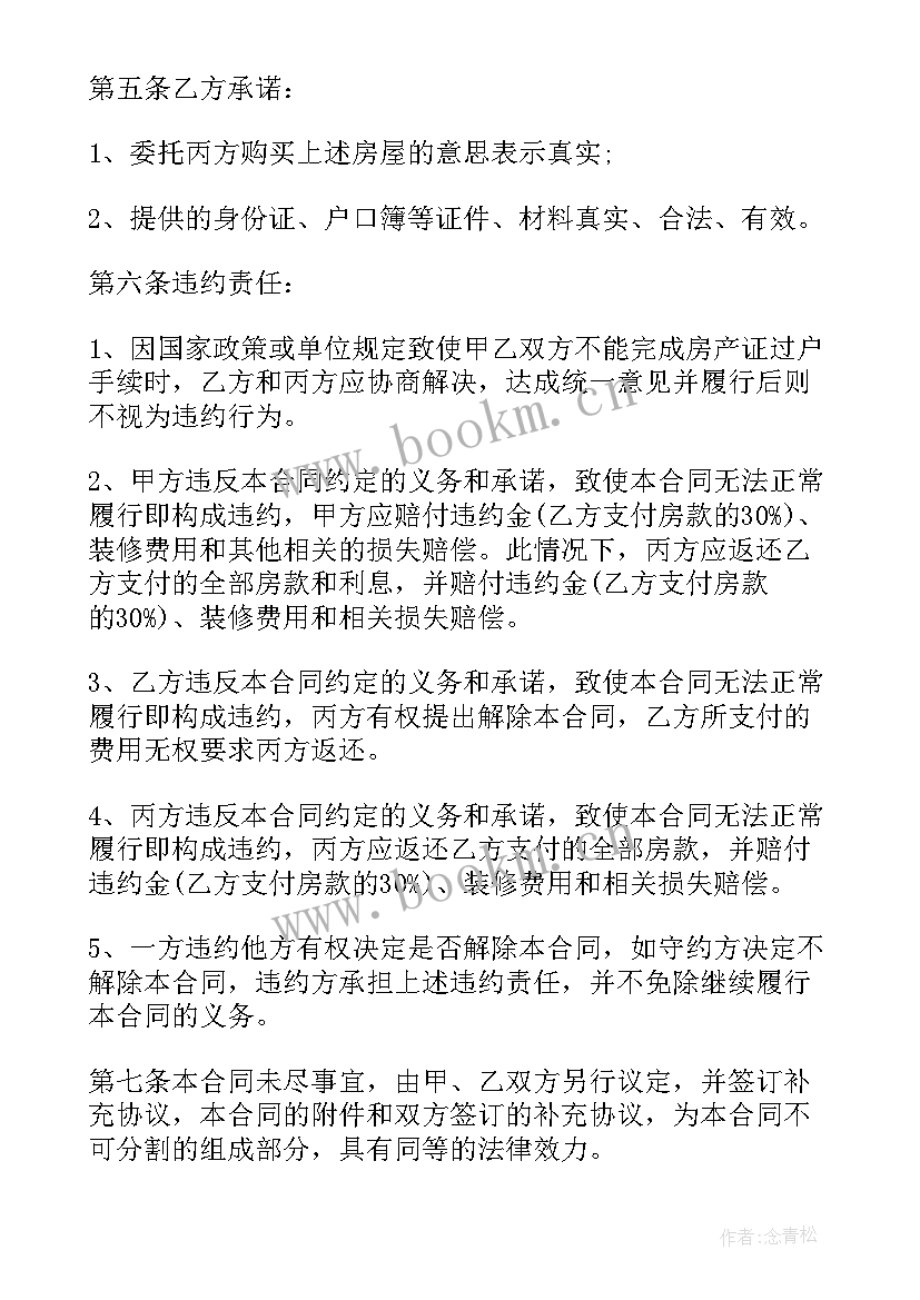 新楼房购房合同版(优秀7篇)