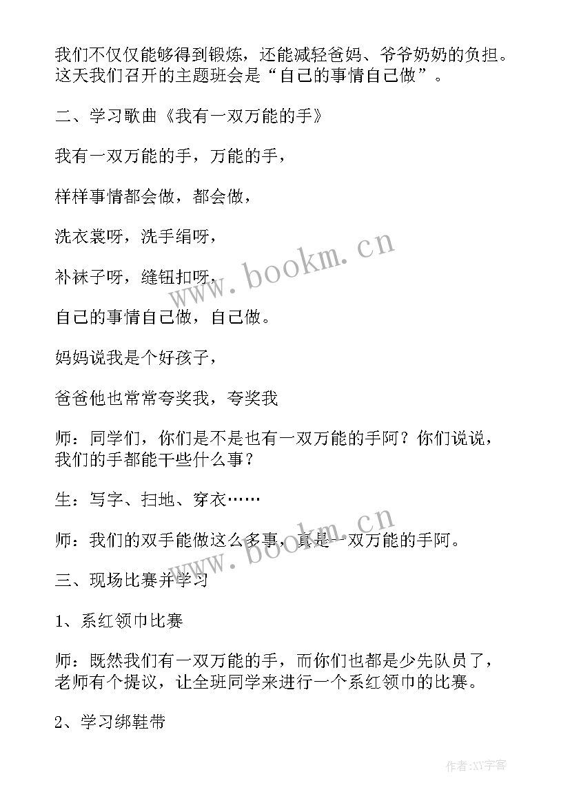 小学一年级学雷锋班会教案 一年级班会教案(优秀9篇)