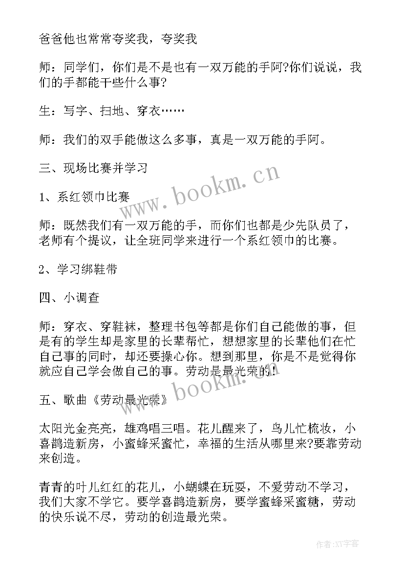 小学一年级学雷锋班会教案 一年级班会教案(优秀9篇)