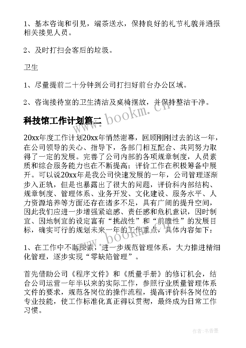 科技馆工作计划(实用6篇)